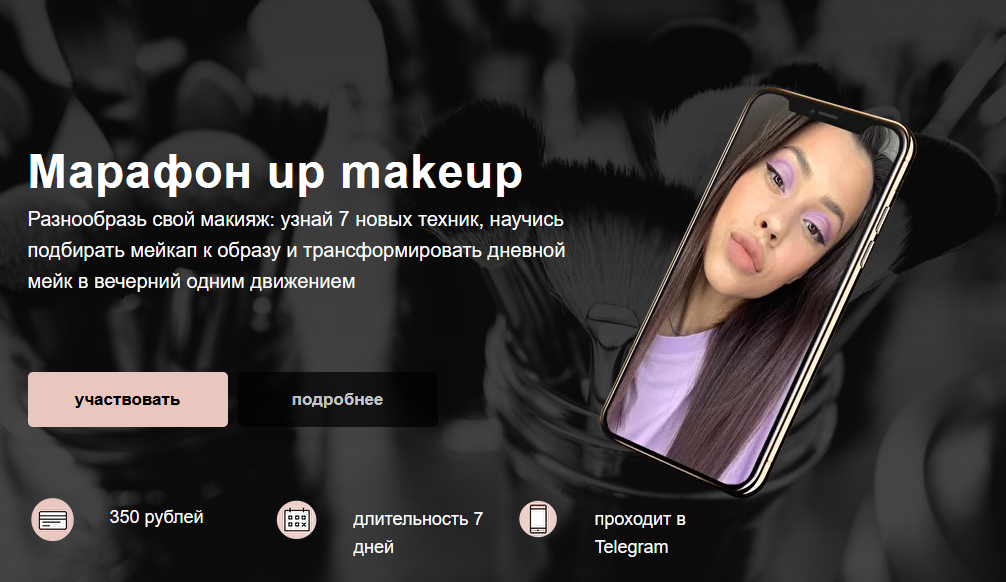 [Алина Назарова] Марафон_ up makeup (2020)_0.png